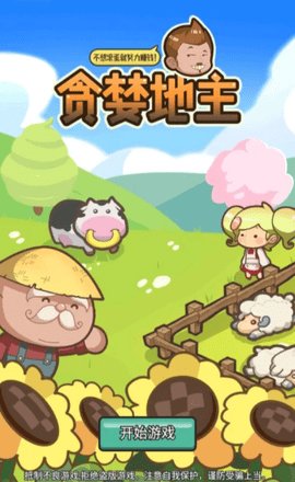贪婪地主游戏官方最新版图2