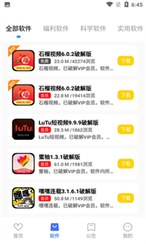小马软件库免费版图3