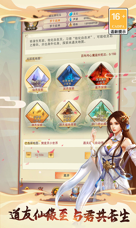 想不想修真图3