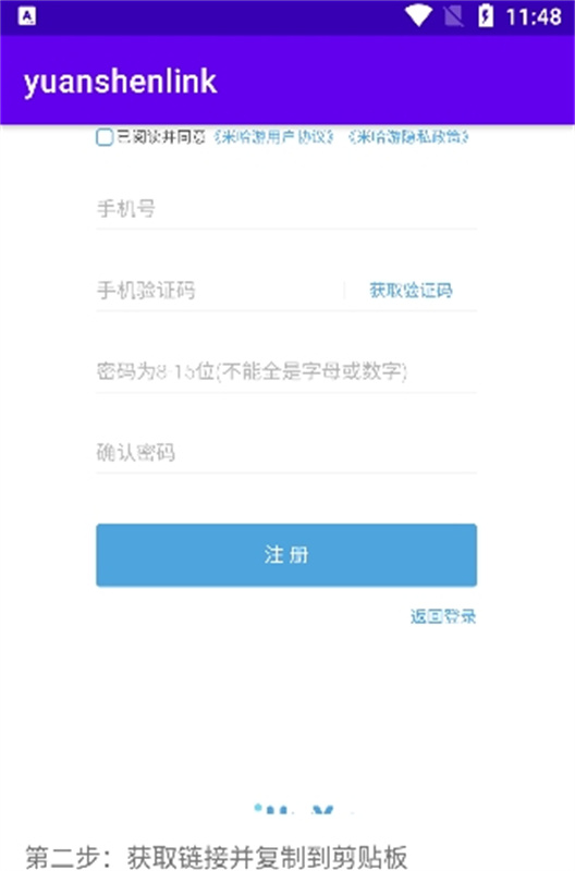 yuanshenlink(3)
