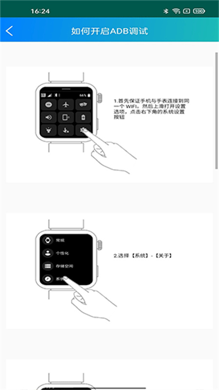 腕间应用助手手表版(1)