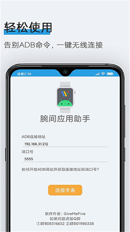 腕间应用助手手表版(2)