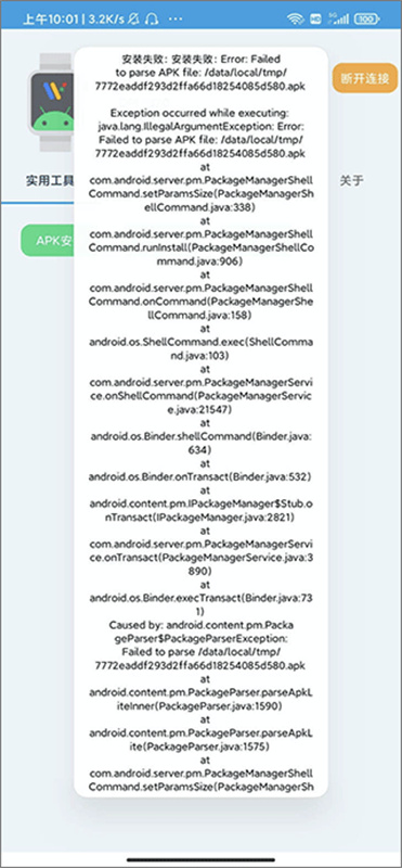 腕间应用助手手表版(4)