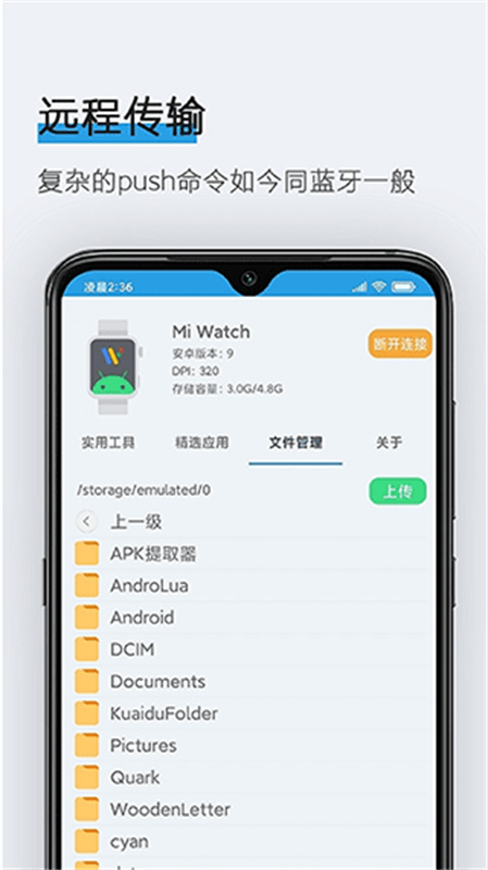 腕间应用助手手表版(3)