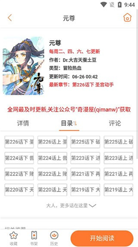 奇漫屋漫画官方版(1)