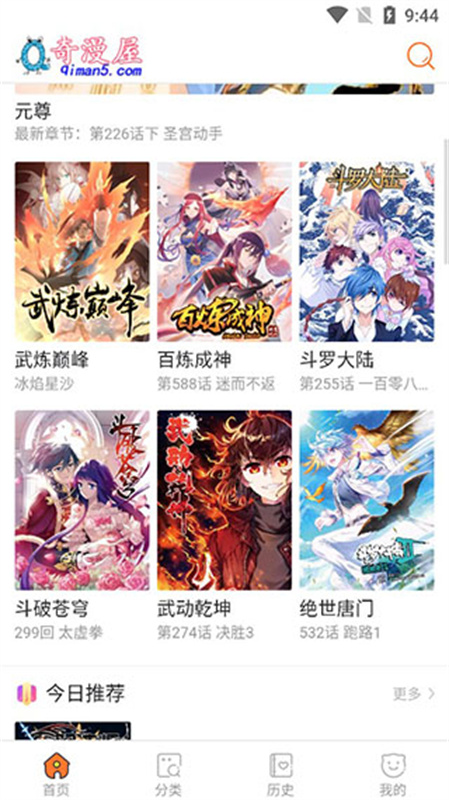 奇漫屋漫画官方版(2)