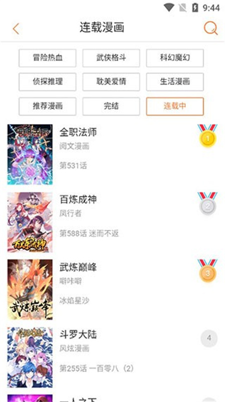 奇漫屋漫画官方版(4)