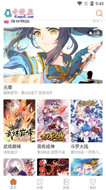 奇漫屋漫画官方版(3)