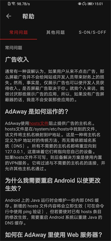 AdAway(2)