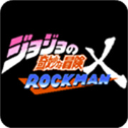 JoJo的同人格斗