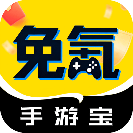 免氪宝