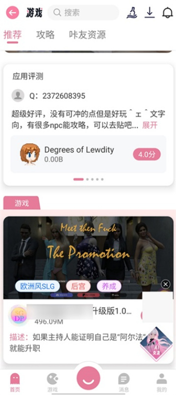 游咔助手最新版图4