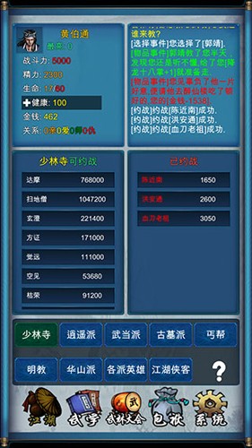 武侠浮生记安卓版图2