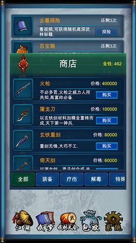 武侠浮生记安卓版图3