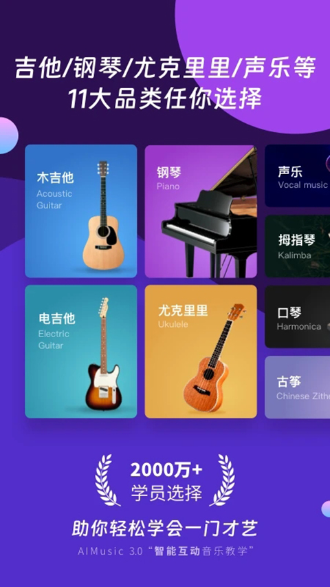 AI音乐学园手机版