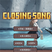 我的世界落幕曲整合包