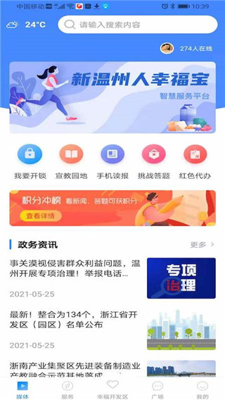掌上幸福宝图1