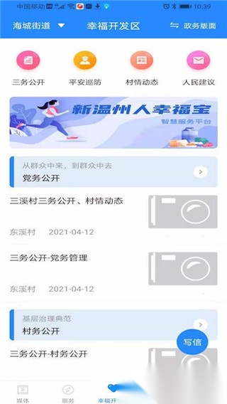 掌上幸福宝图3