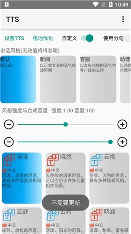 tts语音引擎原版图3