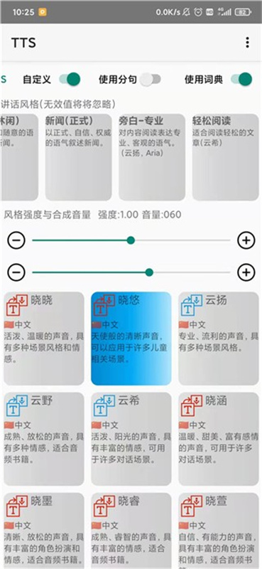tts语音引擎原版图4