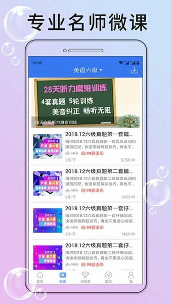英语六级听力手机免费版图1