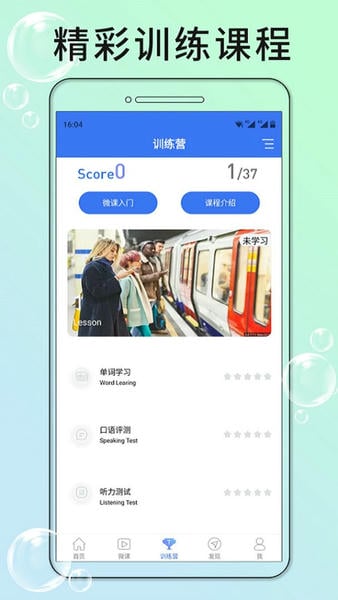 英语六级听力手机免费版图3