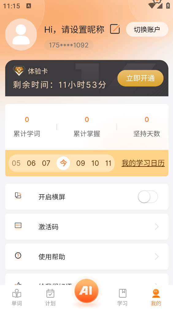 乐学同步单词最新免费版图5