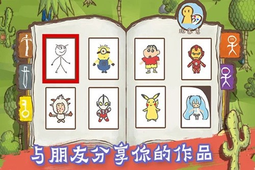 画个火柴人2中文版(4)