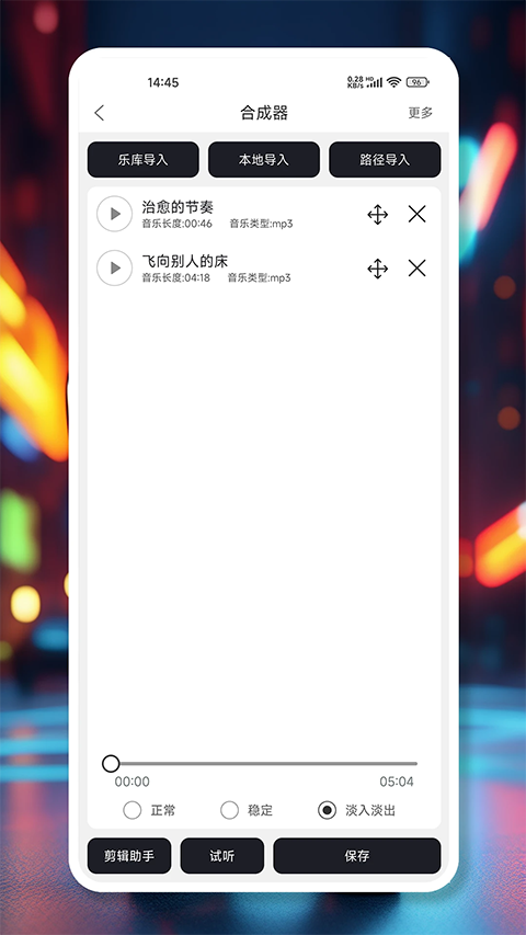 MP3剪辑器手机正版图1