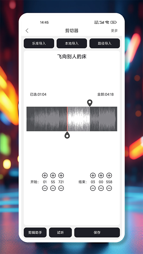 MP3剪辑器手机正版图2