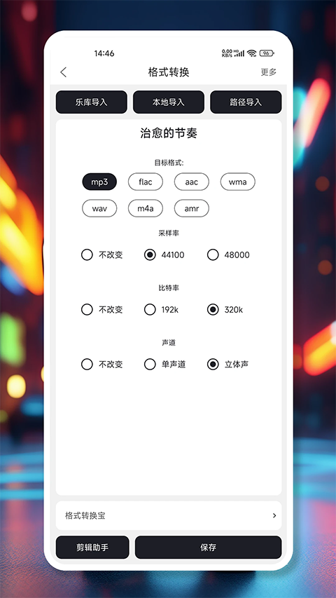 MP3剪辑器手机正版图3