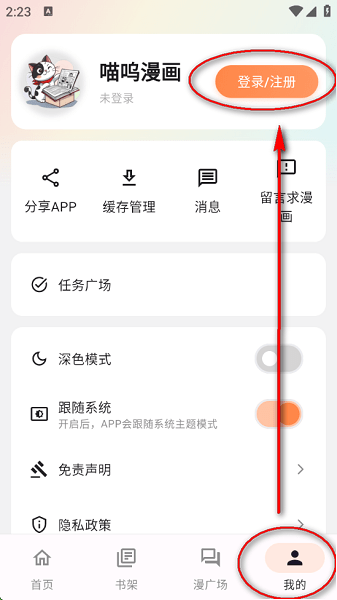 喵呜漫画新版