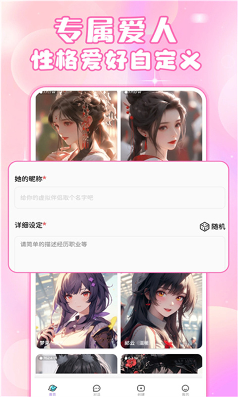 AI虚拟女友游戏图2