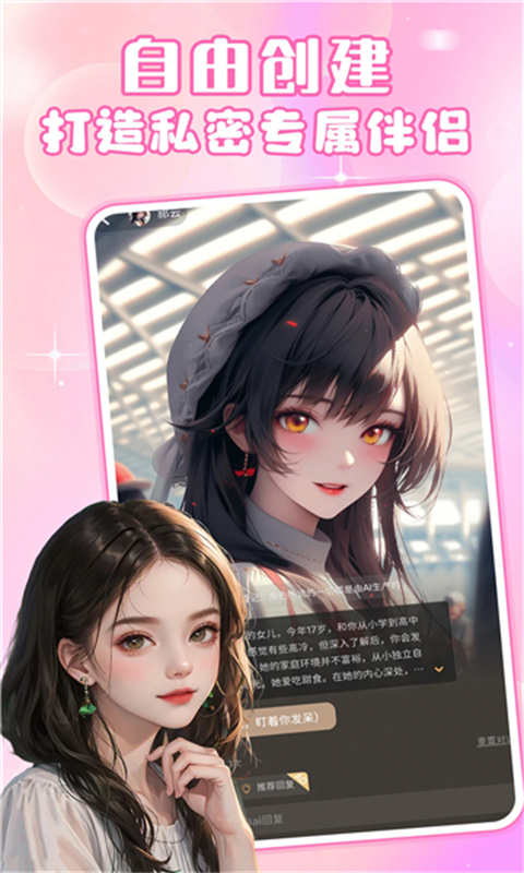 AI虚拟女友游戏图1