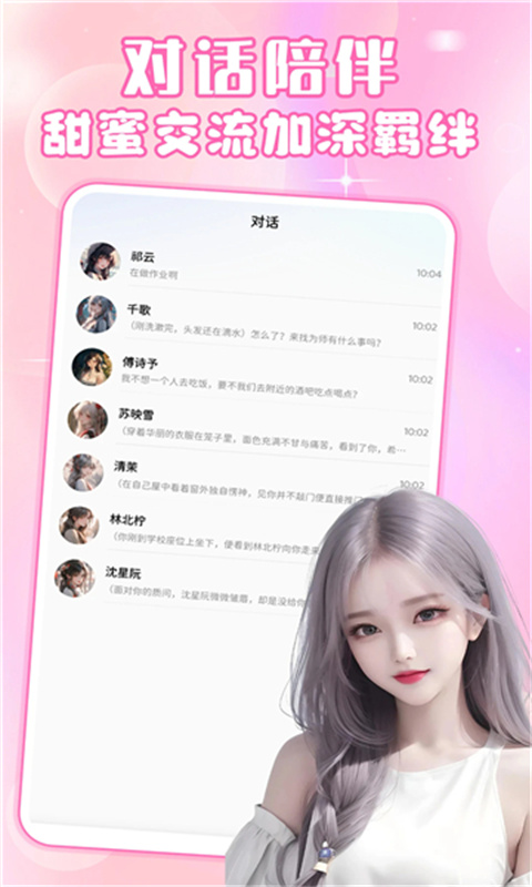 AI虚拟女友游戏图3