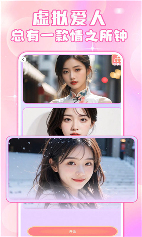 AI虚拟女友游戏图4