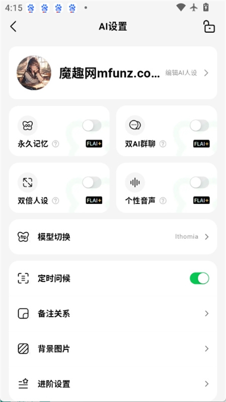 FLAI智能体原版图3