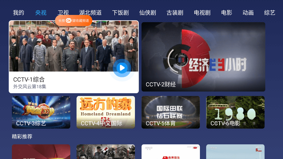 小鲸电视tv截图3