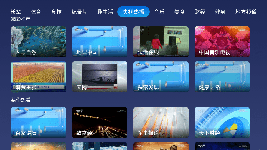 小鲸电视tv截图4