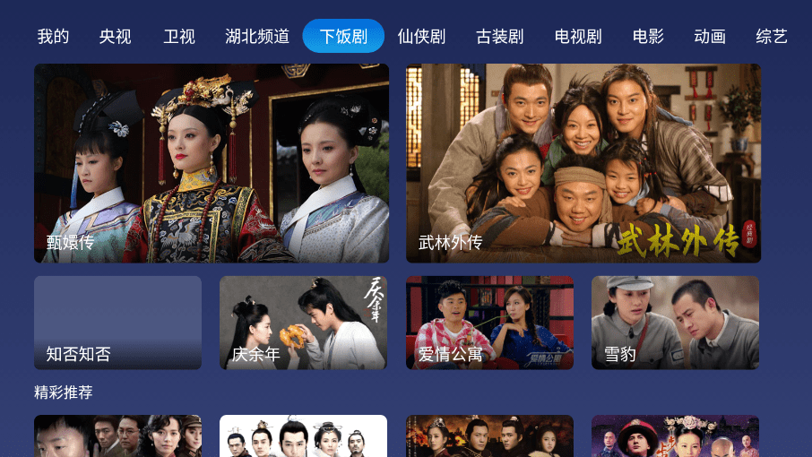 小鲸电视tv图4