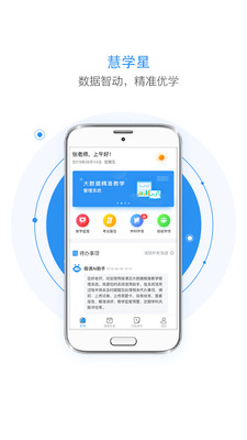 慧学星(1)