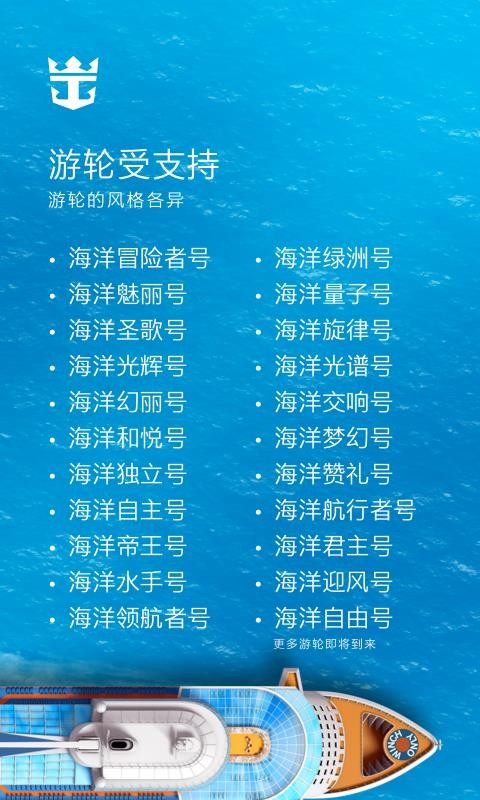 皇家游轮原版图3