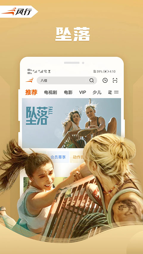 风行视频免费版