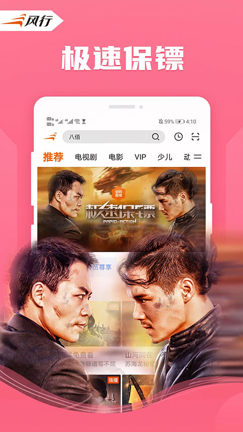 风行视频免费版