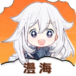 漫海正版