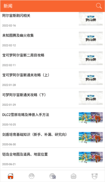 PokeDex最新版图1