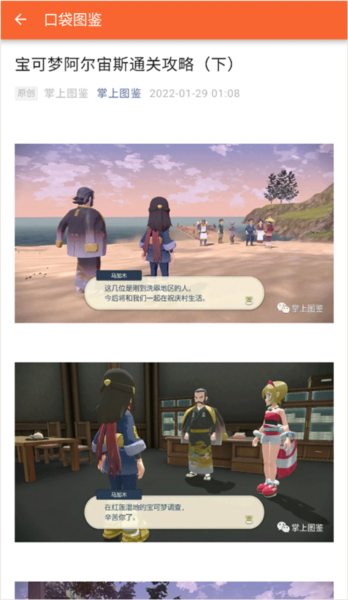 PokeDex最新版图2