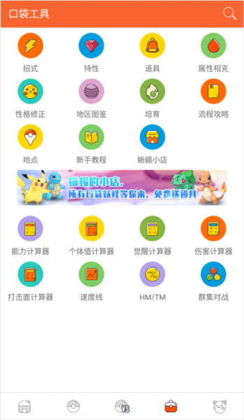PokeDex最新版图3