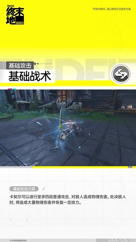 明日方舟终末地卡契尔角色信息大全