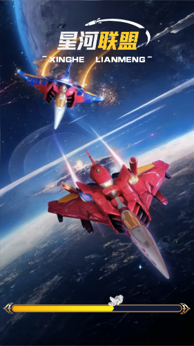 星河联盟(3)